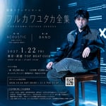 「フルカワユタカ全集」告知ビジュアル
