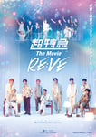 「超特急 The Movie RE:VE」キービジュアル