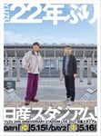 「YUZU 30th ANNIVERSARY STADIUM LIVE 2027 日産スタジアム」キービジュアル