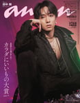 田中樹（SixTONES）が表紙を飾る「anan」。©マガジンハウス