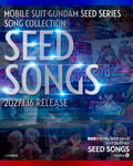「機動戦士ガンダムSEEDシリーズ ソングコレクション SEED SONGS」告知ビジュアル