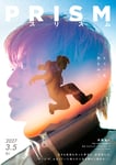髙橋海人（King & Prince）が映画初主演を飾る「プリズム」ティザービジュアル