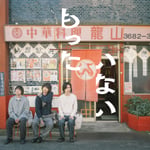 plenty「もったいない」ジャケット