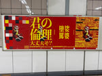 国会議事堂前駅に掲示されている「娑婆堕罵 -Shabadaba-」広告ポスター。