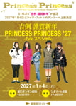 「吉例 謹賀新年 PRINCESS PRINCESS '27 -tvkスペシャル-」告知ビジュアル