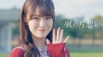 NGT48「風の片想い」のミュージックビデオより。
