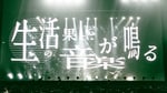 amazarashi「生活の果てに音楽が鳴る」ライブ映像より。