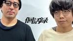 「佪話録」第4回に出演するヤマモトショウ（左）とTele（右）。