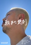 「朝まで徳利」フライヤー