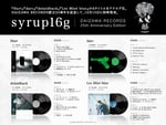 syrup16gのアナログ盤リリース告知ビジュアル。