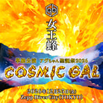「女王蜂 単独公演『アヴちゃん聖誕祭2026～COSMIC GAL～』」ビジュアル