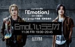 「ニューシングル「Emotion」リリース記念！Aぇ! group小島健・佐野晶哉のEmoいぃラジオ」キービジュアル