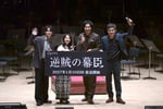 「大河ドラマ『逆賊の幕臣』プレリュードin高崎」に登壇した草川拓弥（超特急）、上白石萌音、青木崇高、甲本雅裕。